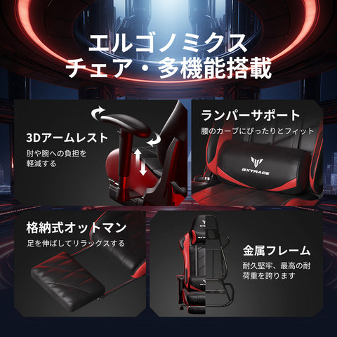 GXTRACE ゲーミングチェア オフィスチェア ゲーム用チェア デスクチェア パソコンチェア オットマン付き 人間工学 １６５度リクライニング機能 ハイバック テレワーク椅子 PCチェア (GXT101-RED)