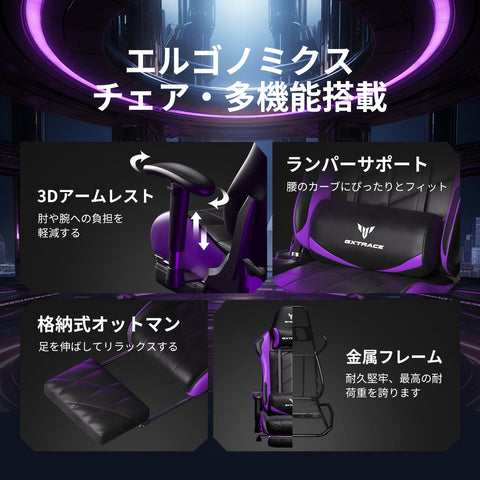 GXTRACE ゲーミングチェア オフィスチェア ゲーム用チェア デスクチェア パソコンチェア オットマン付き 人間工学 １６５度リクライニング機能 ハイバック テレワーク椅子 PCチェア (GXT101-PURPLE)