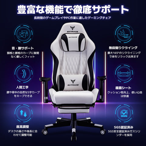 GXTRACE ゲーミングチェア オフィスチェア パソコンチェア ゲーム用チェア デスクチェア オットマン付き 人間工学 165度リクライニング ハイバック テレワーク椅子 PCチェア 【さらなる進化を遂げる】GT570-WHITE